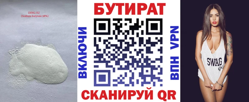Бутират буратино  Зубцов 