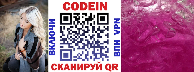 Кодеиновый сироп Lean Purple Drank Зубцов